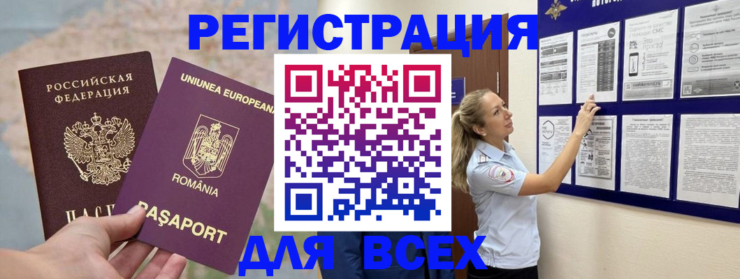 временная регистрация законно в Щучье