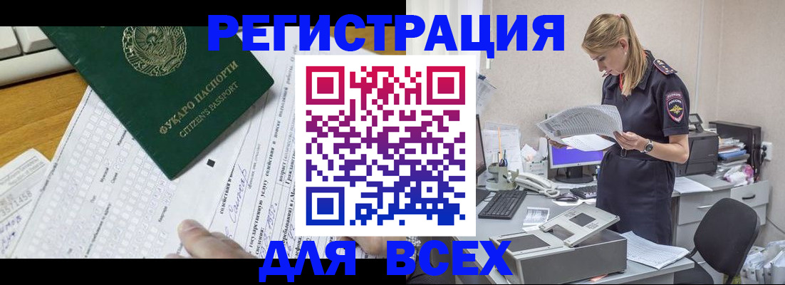 временная регистрация законно в Щучье